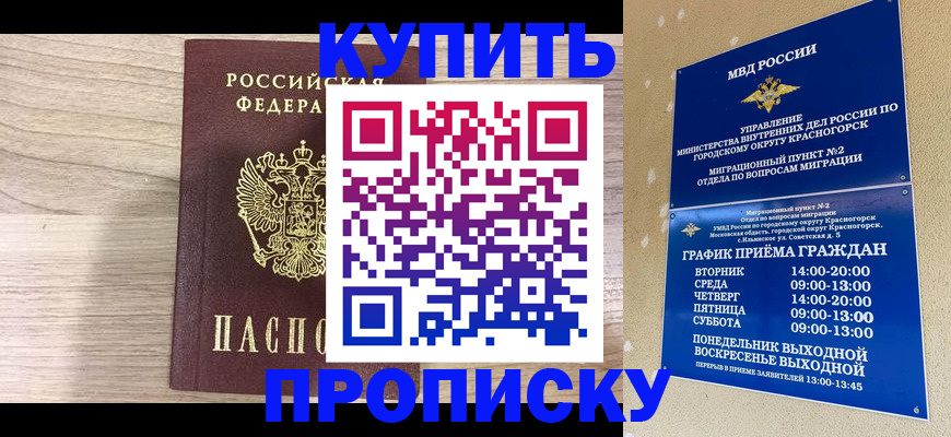 прописка 2025 в Каменск-Уральске