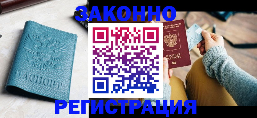 прописка 2025 в Каменск-Уральске
